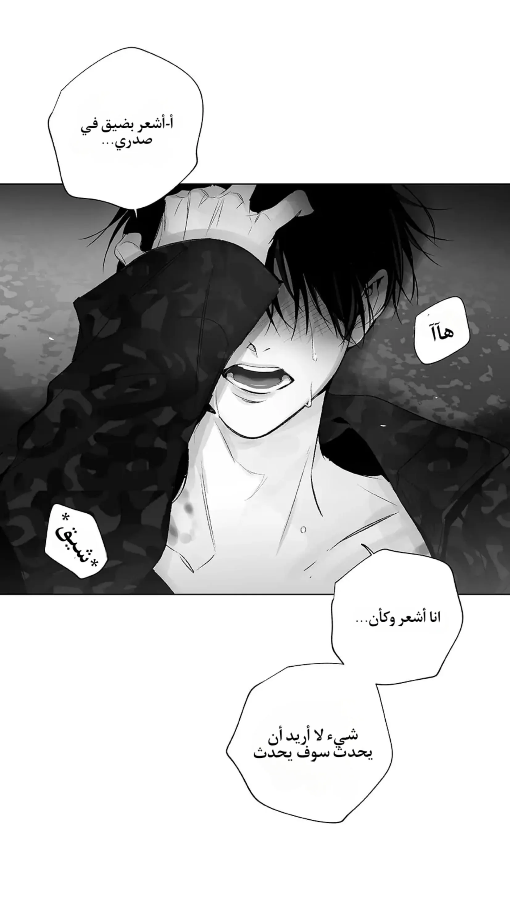 راديو العاصفة – الفصل 20 page 32